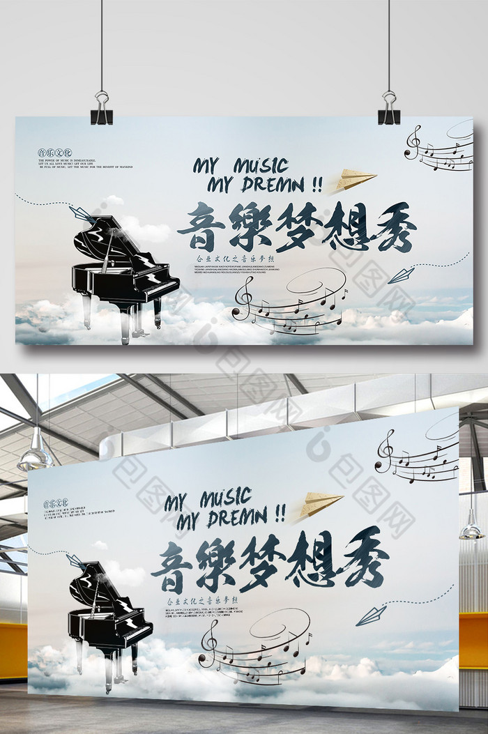 音乐盛典音乐培训招生海报设计图片