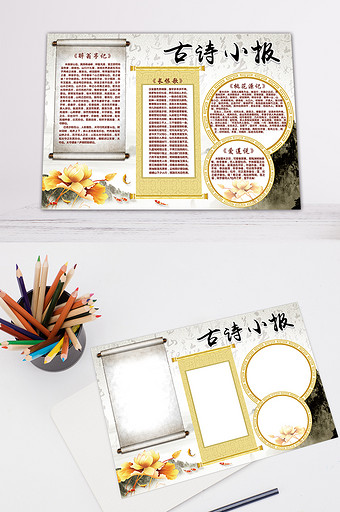 卡通中国风古诗小报图片