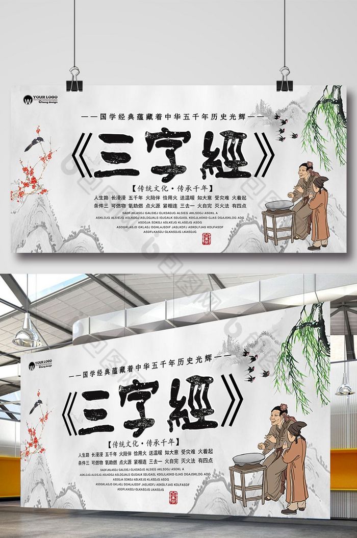 三字经版式创新展板图片图片