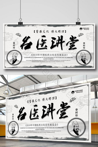 名医讲堂创意设计展板图片