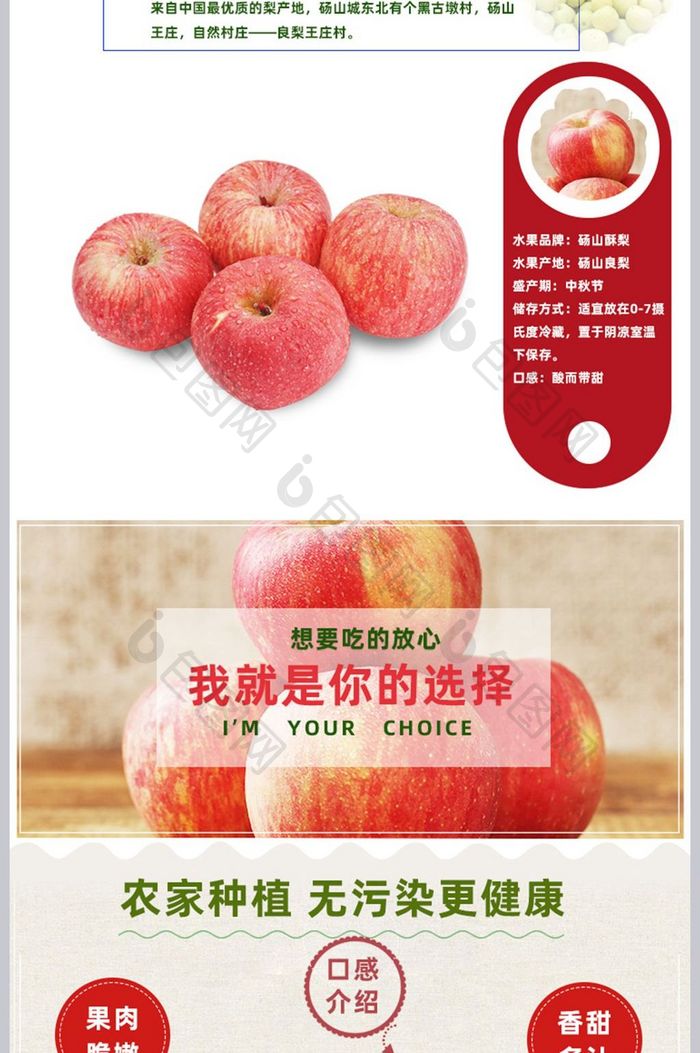 山东红富士苹果详情描述psd模板
