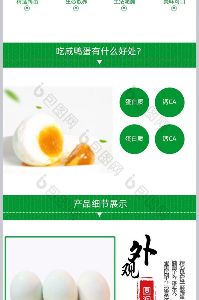 食品咸鸭蛋详情页描述模板PSD