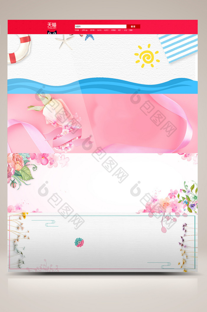 夏日海滩清新文艺电商淘宝banner背景