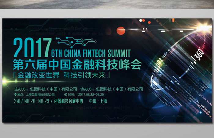 时尚大气金融科技峰会展会背景