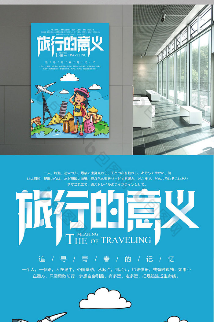 旅行的意义旅游图片