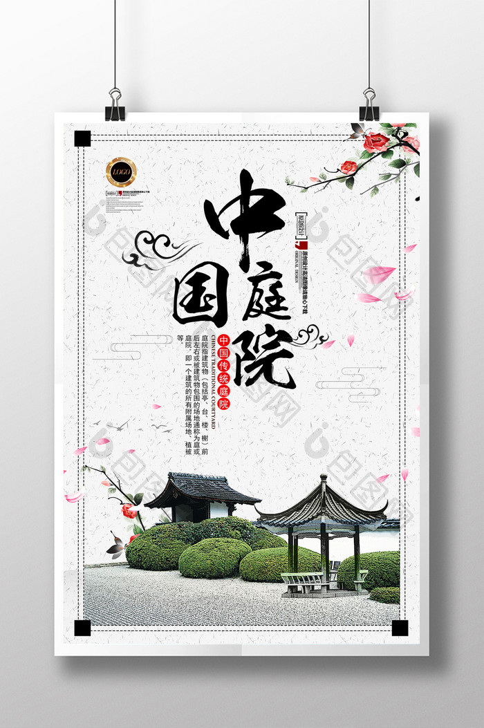 中国风庭院别墅房地产海报