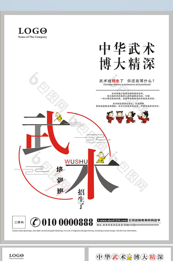 简约大方武术培训DM彩页