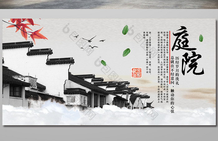 中国风徽派建筑庭院展板图片