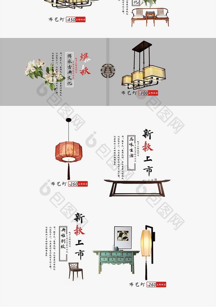 现代新中式古典风格淘宝首页模板