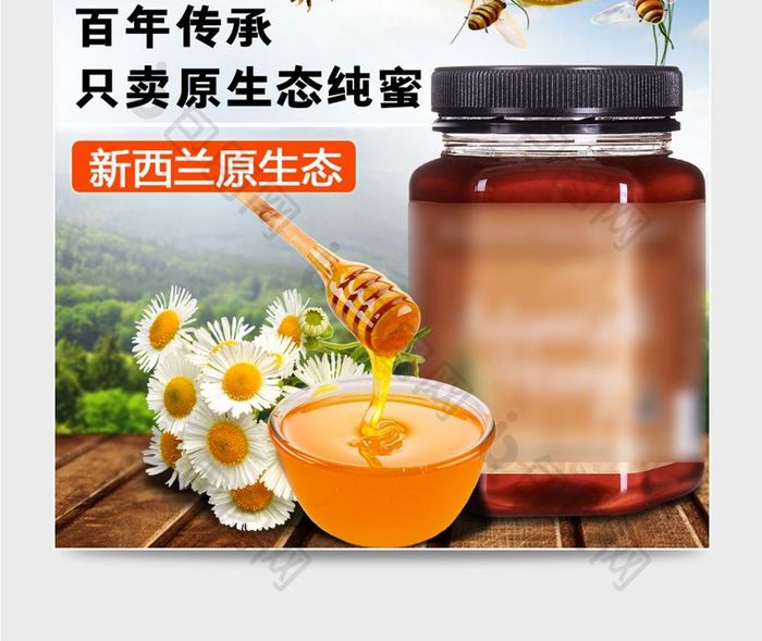 纯天然绿色蜂蜜主图模板psd