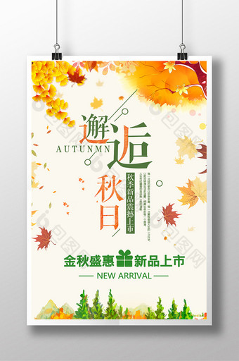 秋季新品上市秋季海报秋季促销海报秋季海报图片