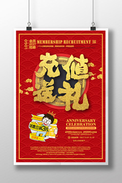 抖音超级会员日充值有礼创意海报