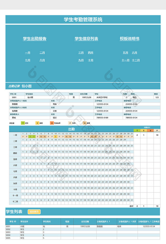 学校学生考勤管理系统excel表格模板