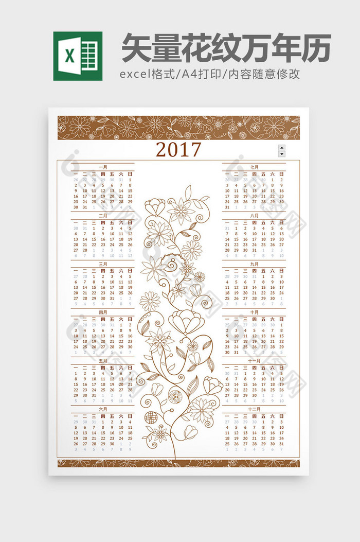 矢量花纹万年历日历excel表格模板图片图片