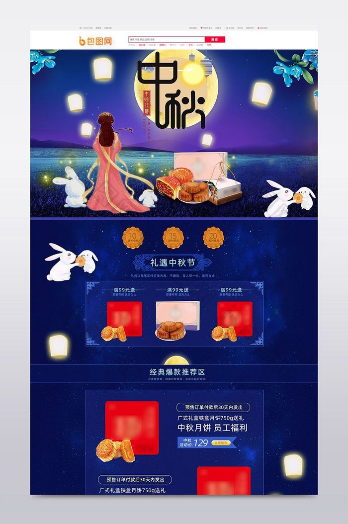 淘宝天猫手绘中秋节食品美食首页