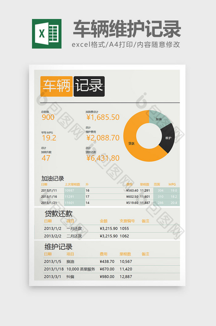 车辆维护管理记录日志Excel表格模板