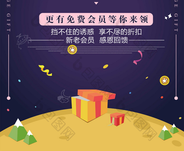 创意时尚充值送礼海报