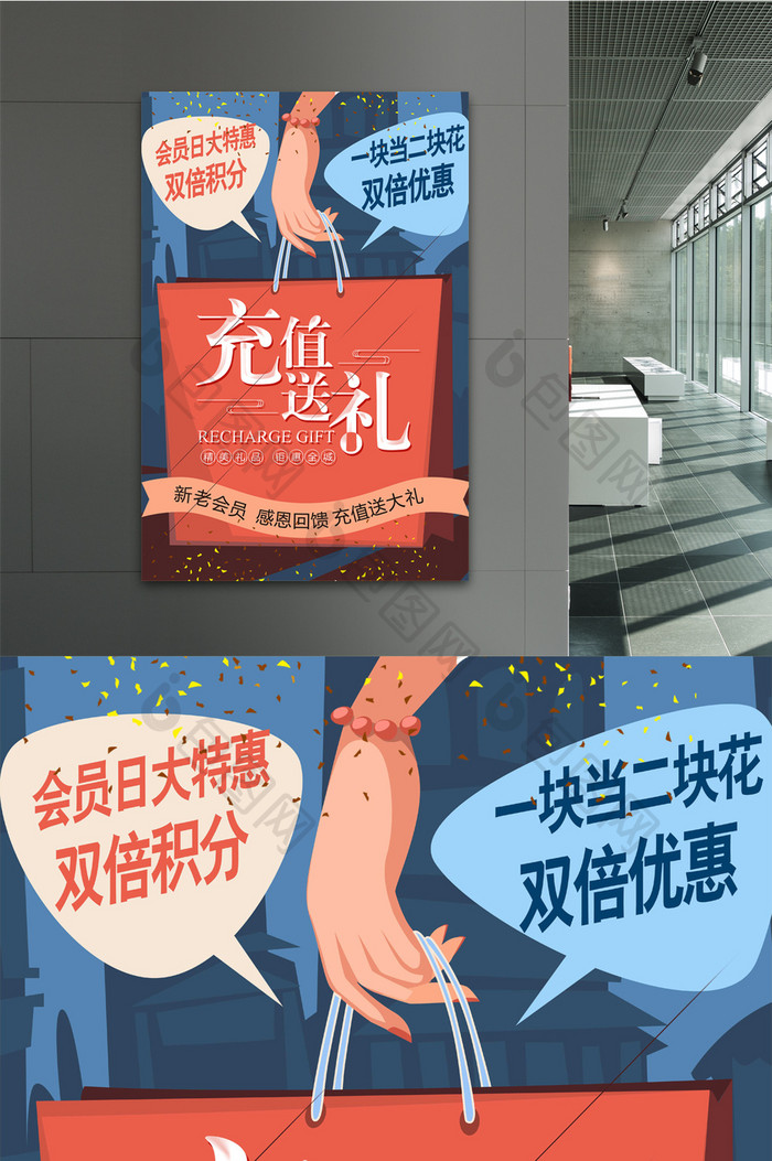 创意时尚充值送礼海报