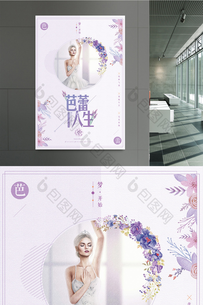 小清新唯美芭蕾人生海报设计