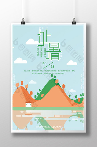 扁平化中国二十四节气海报图片