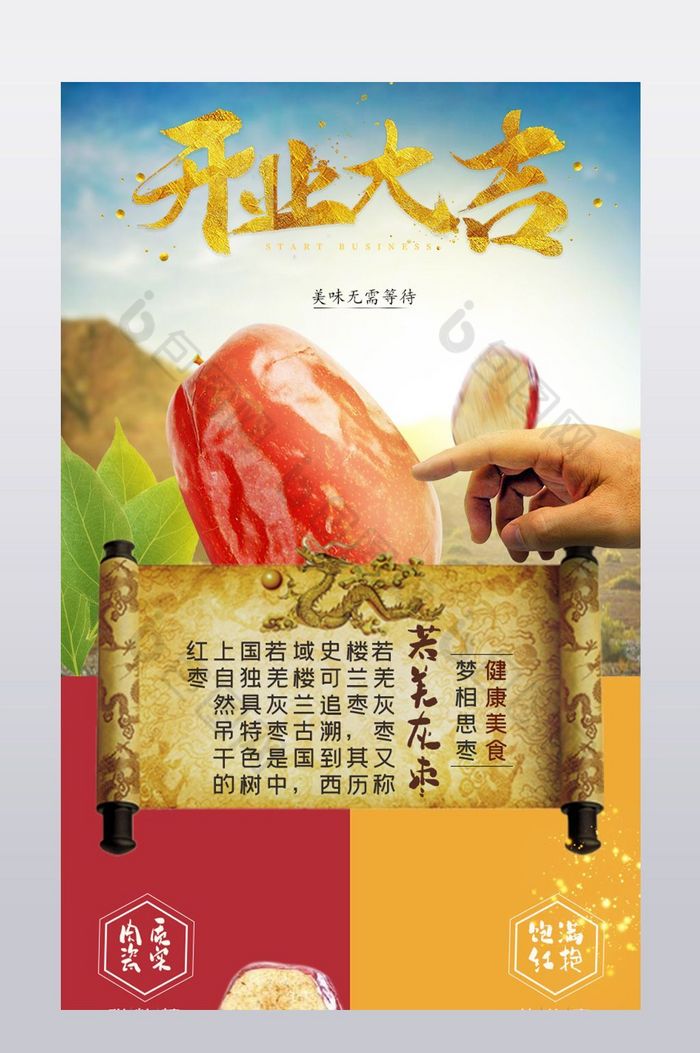 食品详情页食品描述页灰枣图片