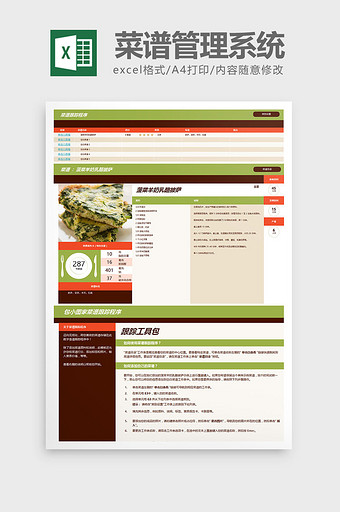 个人家庭菜谱管理系统excel表格模板图片