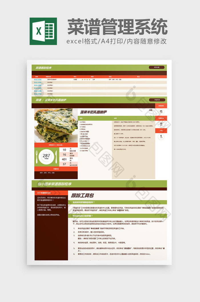 个人家庭菜谱管理系统excel表格模板