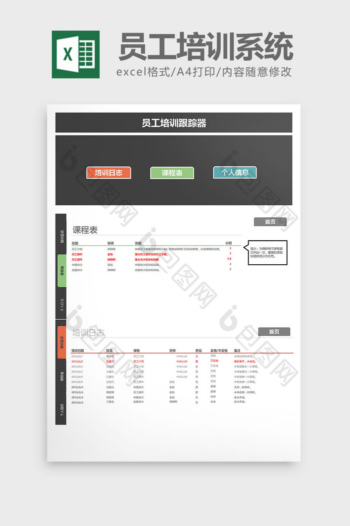 人事管理员工培训系统excel表格模板图片图片