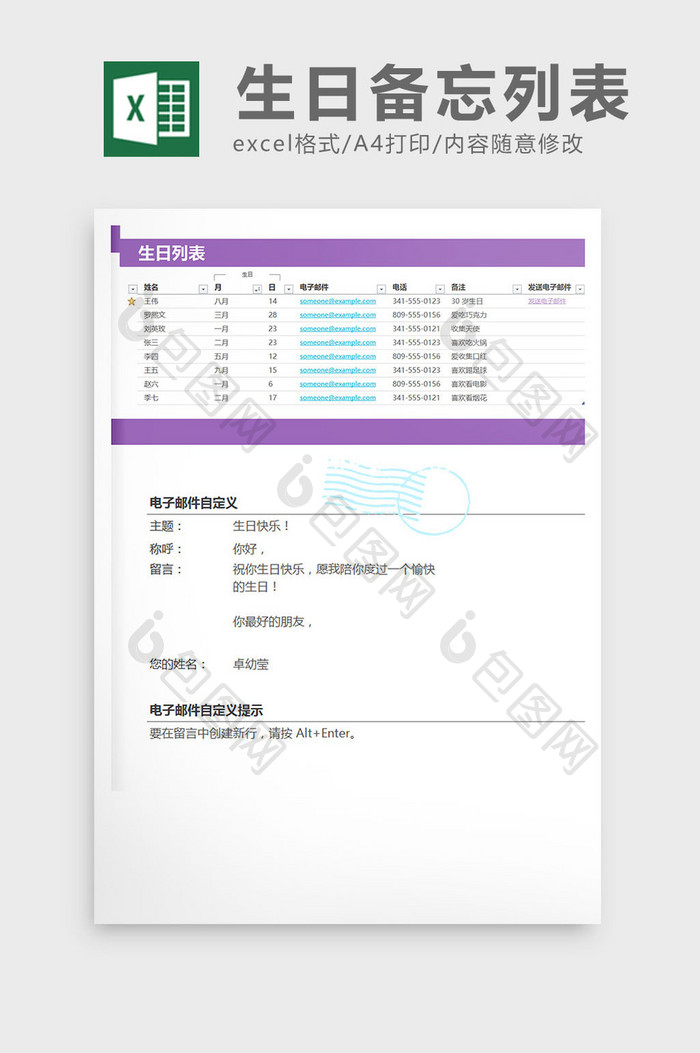 生日备忘表生日记录表Excel表格模板