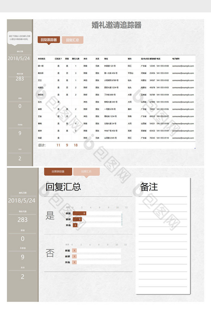 婚礼邀请追踪器客人受邀答复记录表模板