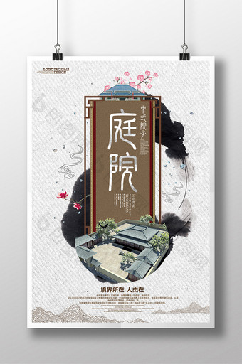 中国风水墨庭院中式地产海报设计图片