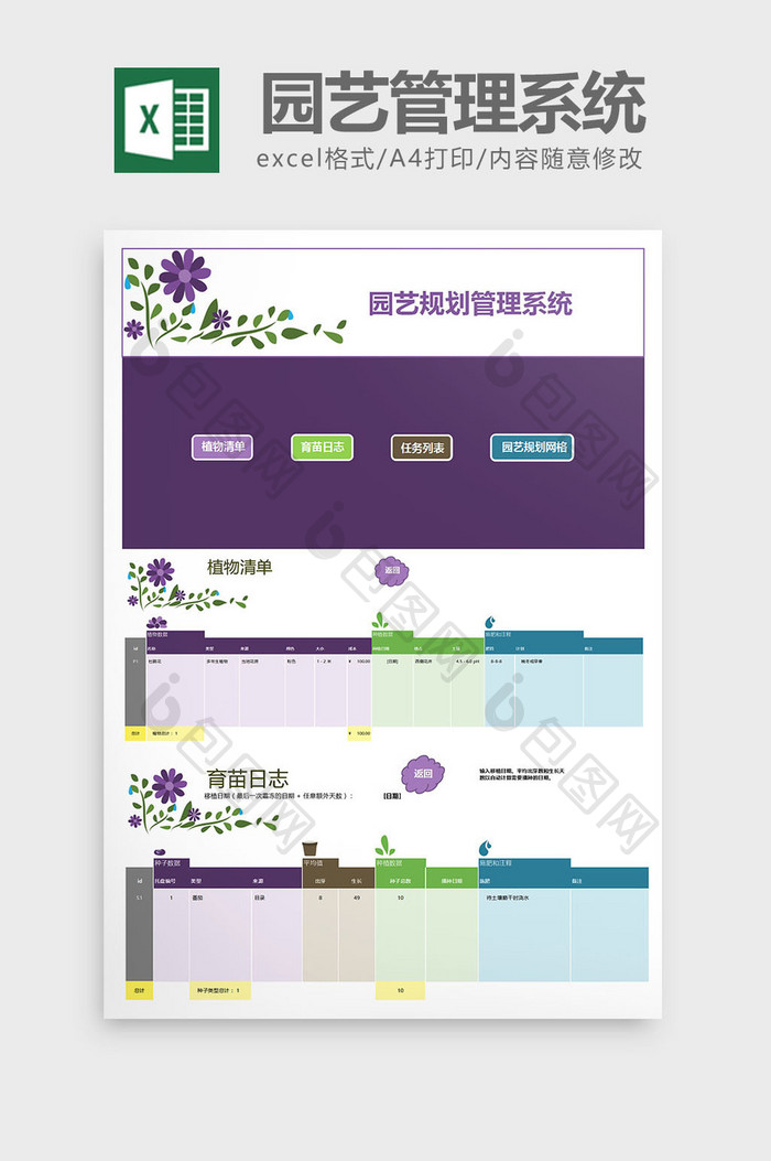 园艺规划管理系统Excel表格模板
