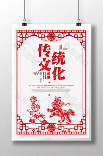 中国风传统文化剪纸海报图片