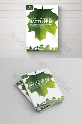 创意环保画册封面图片
