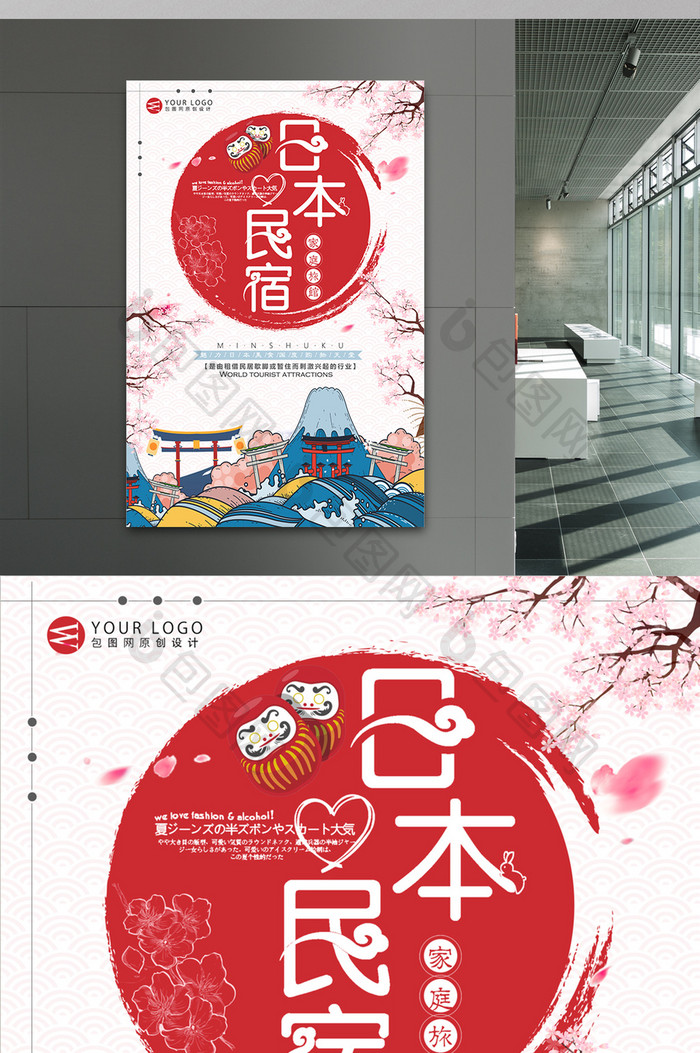 创意唯美清新日式创意日本民宿旅行宣传海报