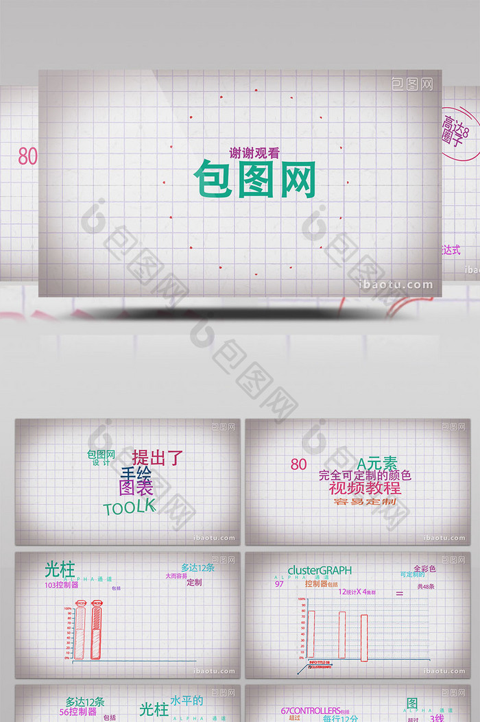 手绘信息条形图数据图表周期线图三角图