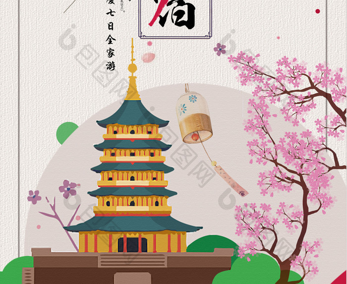 清新唯美日式创意日本民宿旅游宣传海报