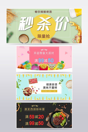 秋季食品活动促销包邮店铺banner海报