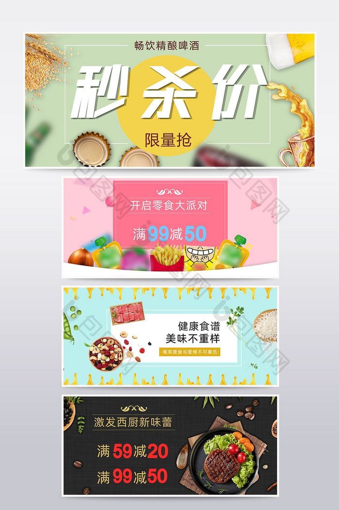 秋季食品活动促销包邮店铺banner海报