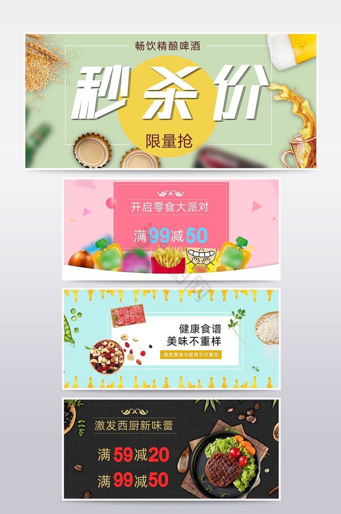 秋季食品活动促销包邮店铺banner海报图片
