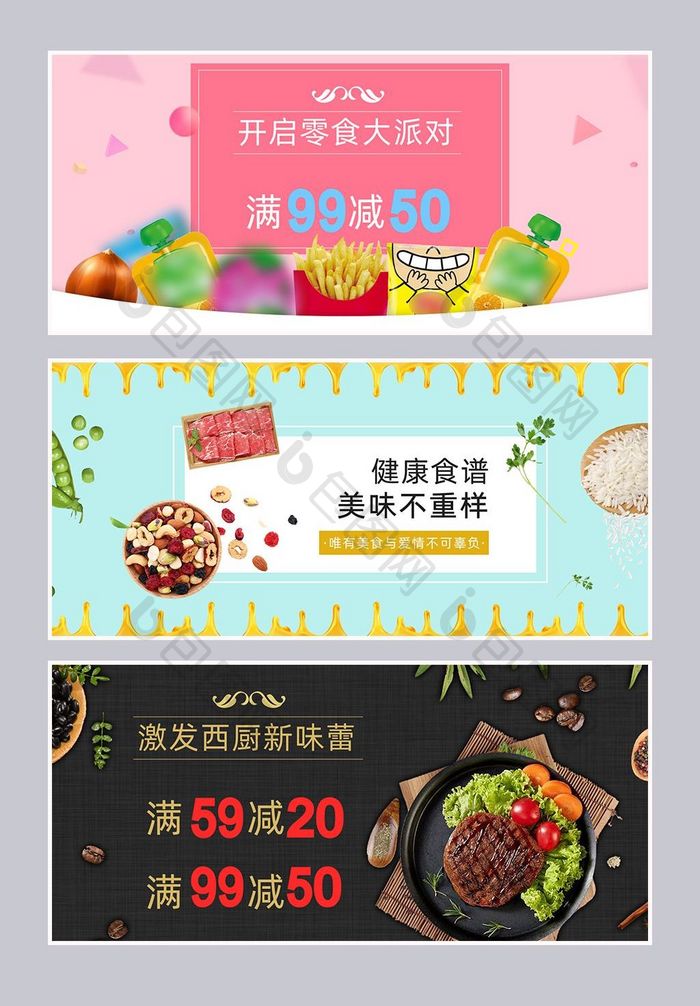 秋季食品活动促销包邮店铺banner海报