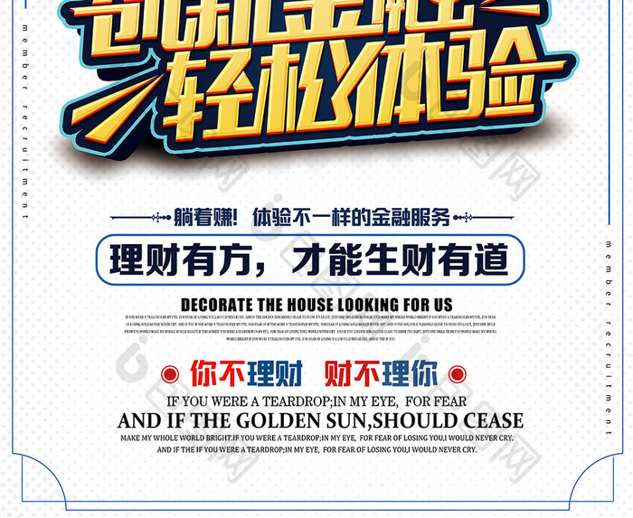 创新金融轻松体验宣传海报模板