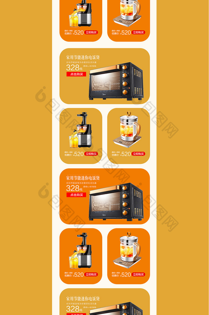 黄色秋季电器天猫首页