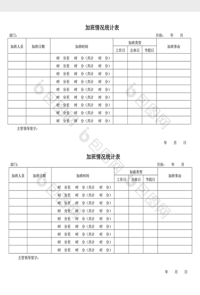 人事管理加班情况统计表Word文档