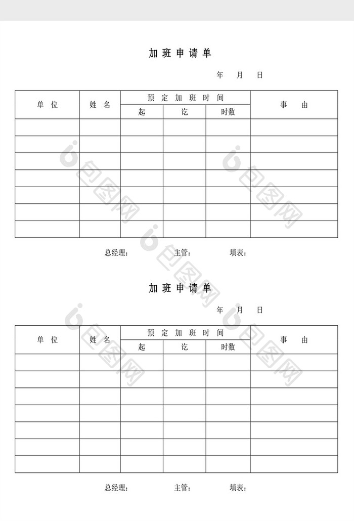 人事管理加班申请单Word文档