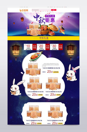 中国风中秋节月饼淘宝首页模板