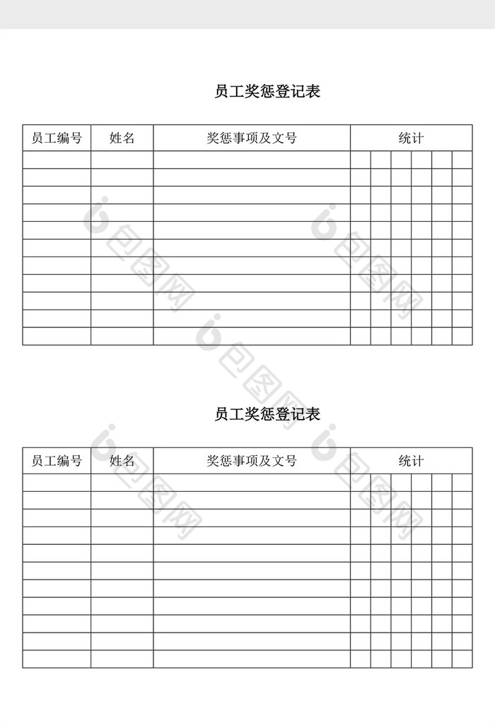 人事管理员工奖惩登记表