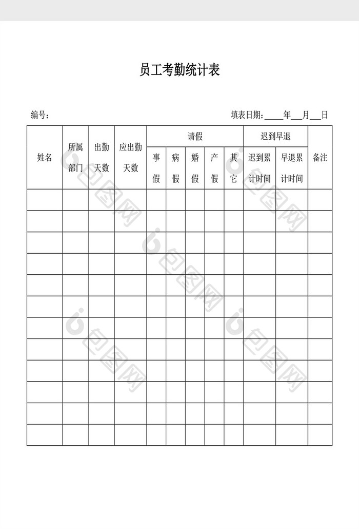 人事管理员工考勤统计表Word文档