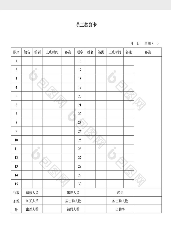 人事管理员工签到卡模板Word文档