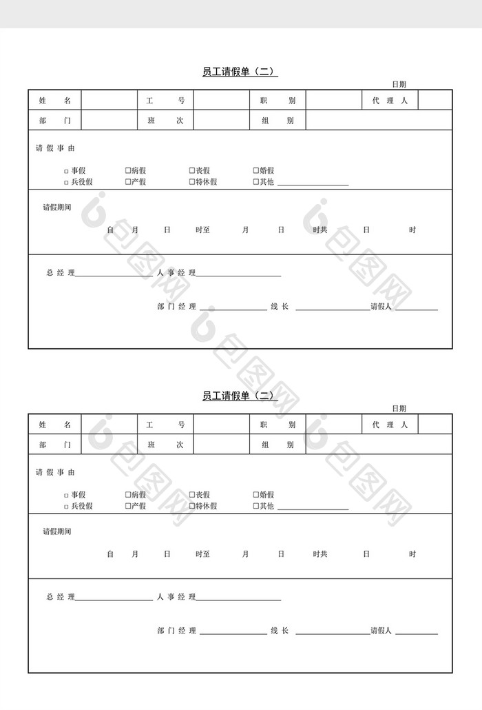 人事管理员工请假单Word文档